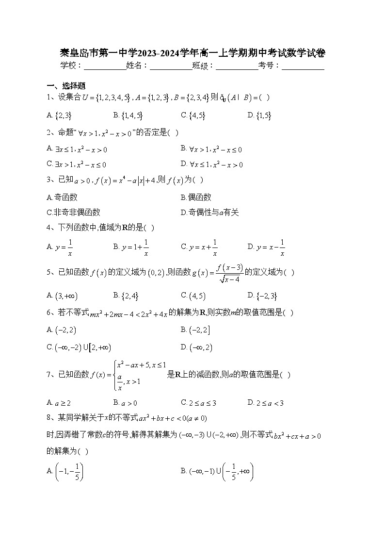 秦皇岛市第一中学2023-2024学年高一上学期期中考试数学试卷(含答案)01