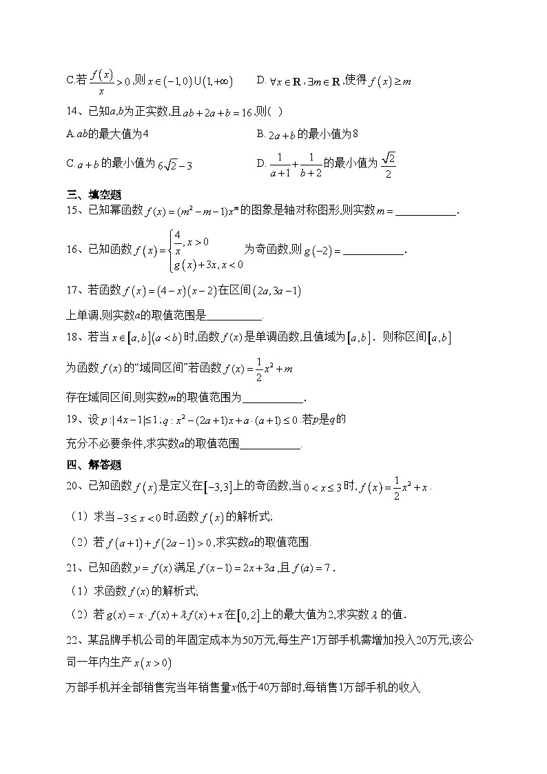 秦皇岛市第一中学2023-2024学年高一上学期期中考试数学试卷(含答案)03