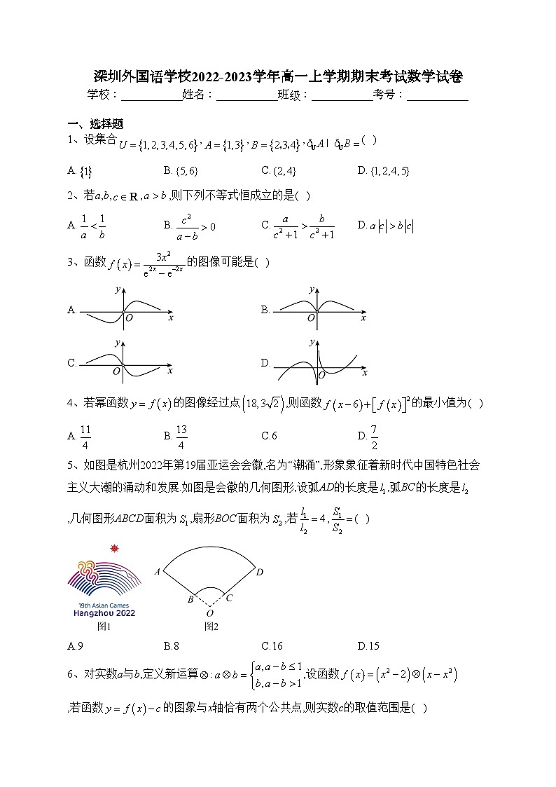 深圳外国语学校2022-2023学年高一上学期期末考试数学试卷(含答案)01
