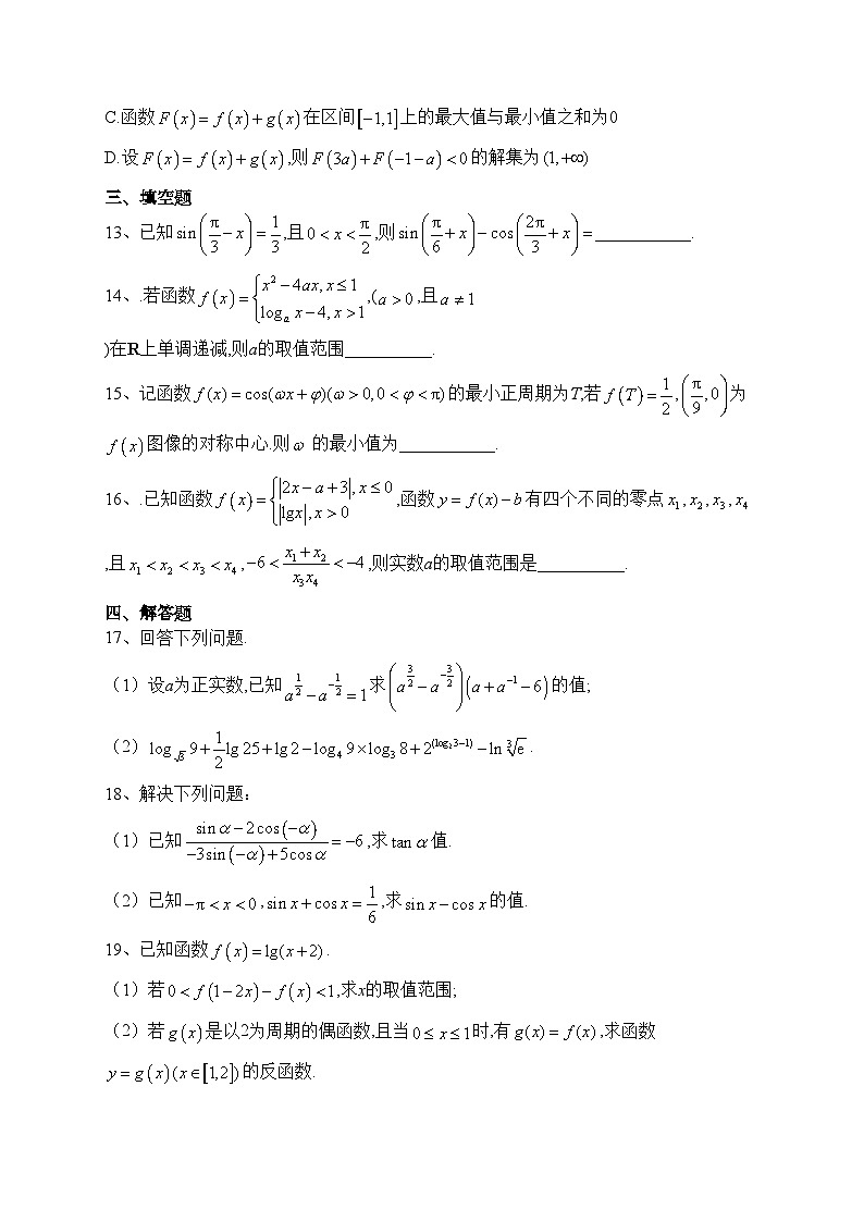 深圳外国语学校2022-2023学年高一上学期期末考试数学试卷(含答案)03