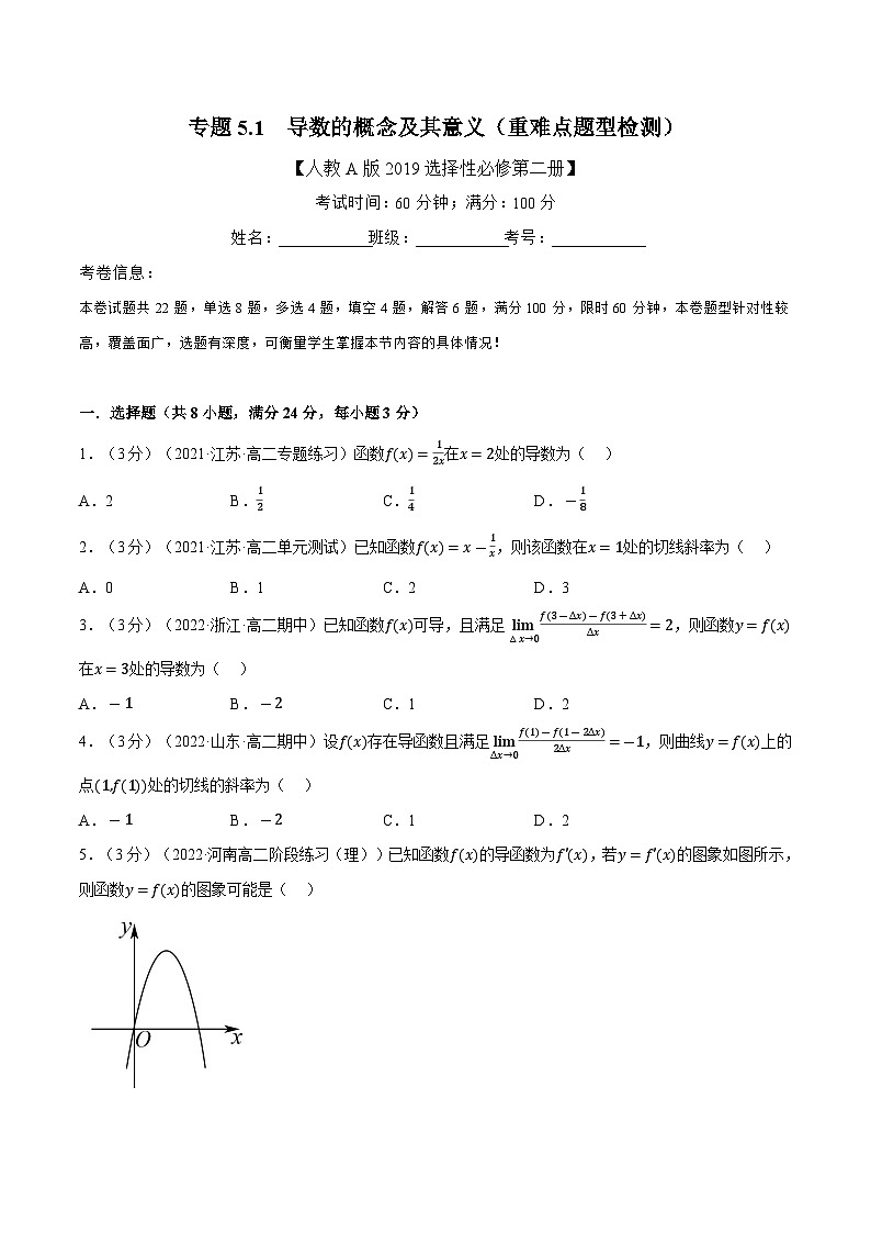 人教A版（2019）选修二 第五章一元函数的导数及其应用 专题5.1 导数的概念及其意义01