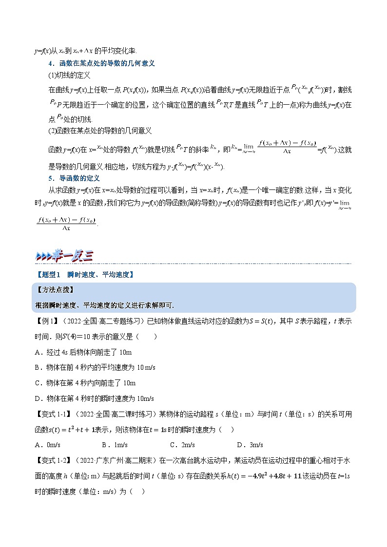 人教A版（2019）选修二 第五章一元函数的导数及其应用 专题5.1 导数的概念及其意义02