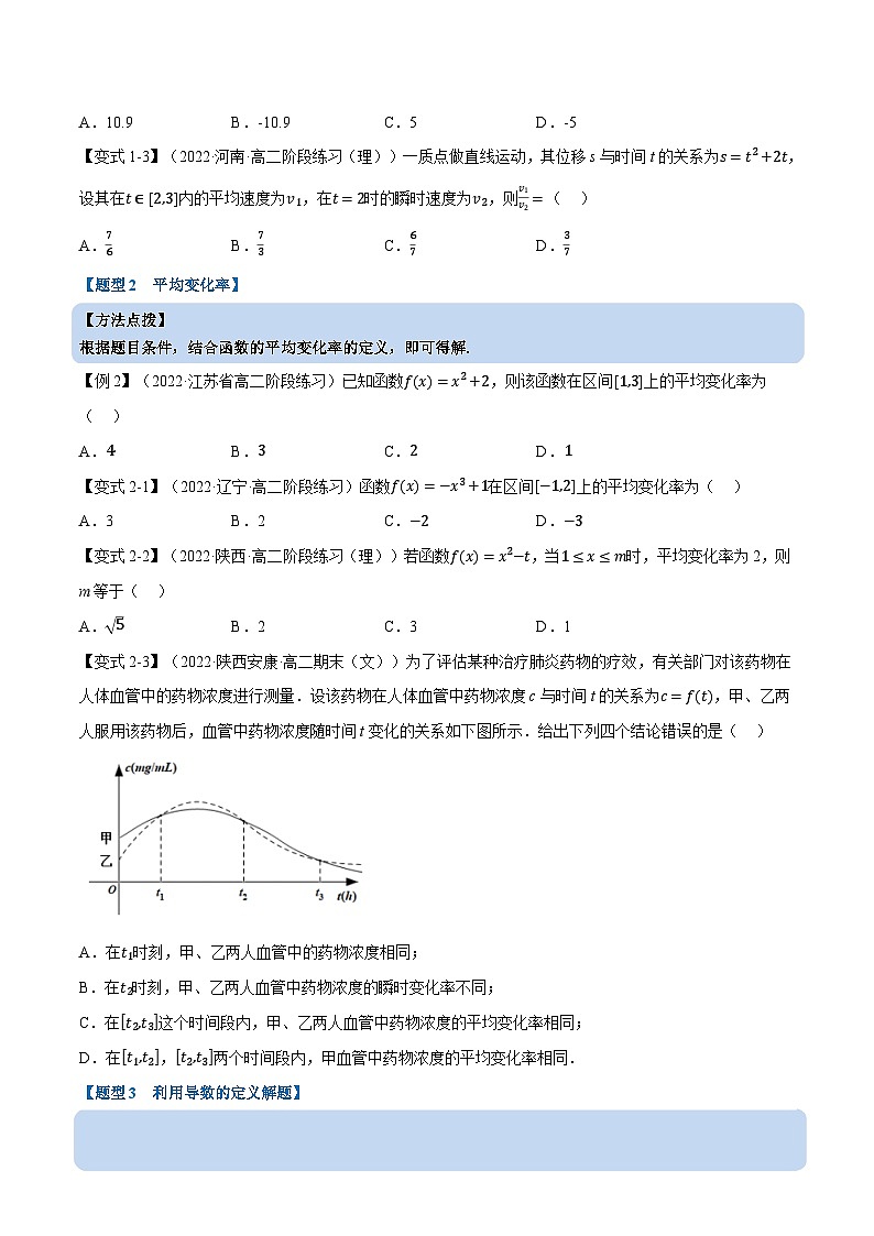 人教A版（2019）选修二 第五章一元函数的导数及其应用 专题5.1 导数的概念及其意义03