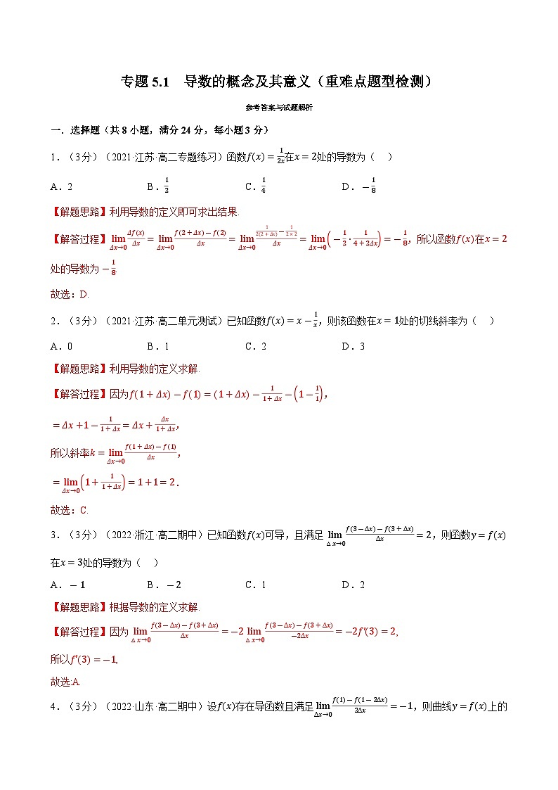 人教A版（2019）选修二 第五章一元函数的导数及其应用 专题5.1 导数的概念及其意义01
