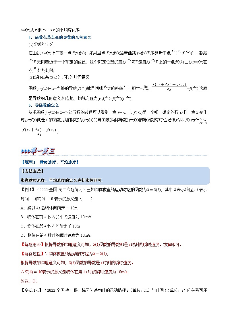 人教A版（2019）选修二 第五章一元函数的导数及其应用 专题5.1 导数的概念及其意义02