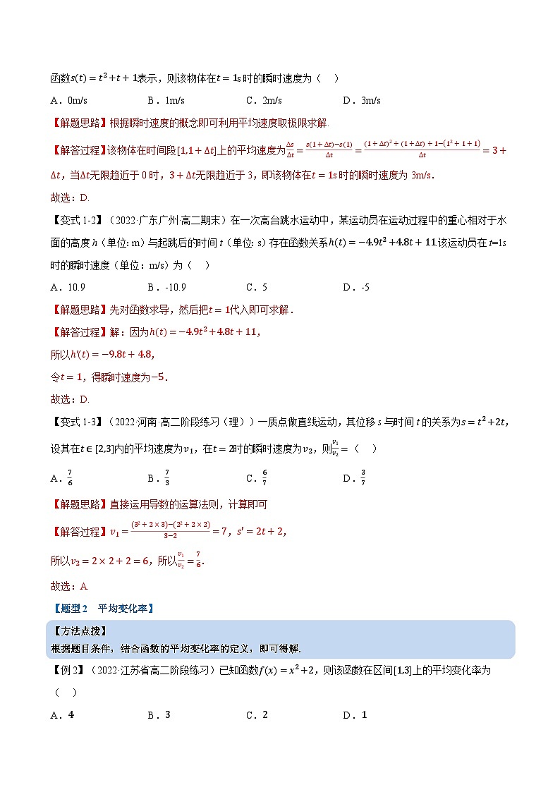 人教A版（2019）选修二 第五章一元函数的导数及其应用 专题5.1 导数的概念及其意义03