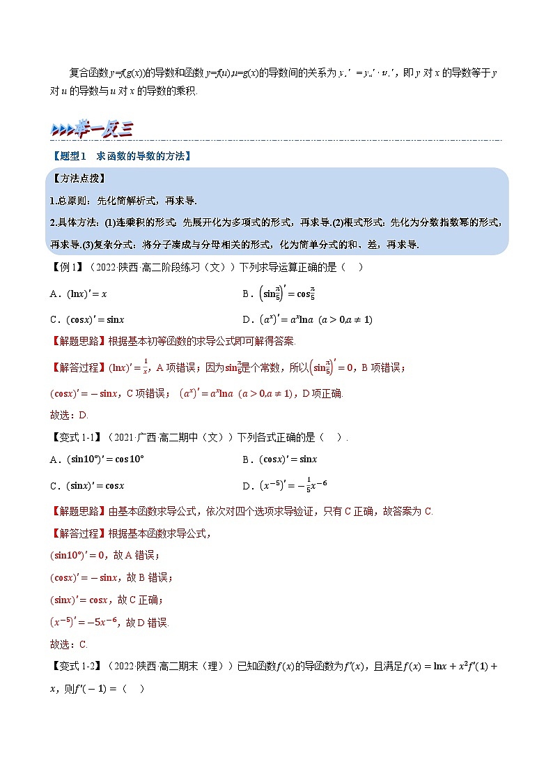人教A版（2019）选修二 第五章一元函数的导数及其应用 专题5.2 导数的运算02