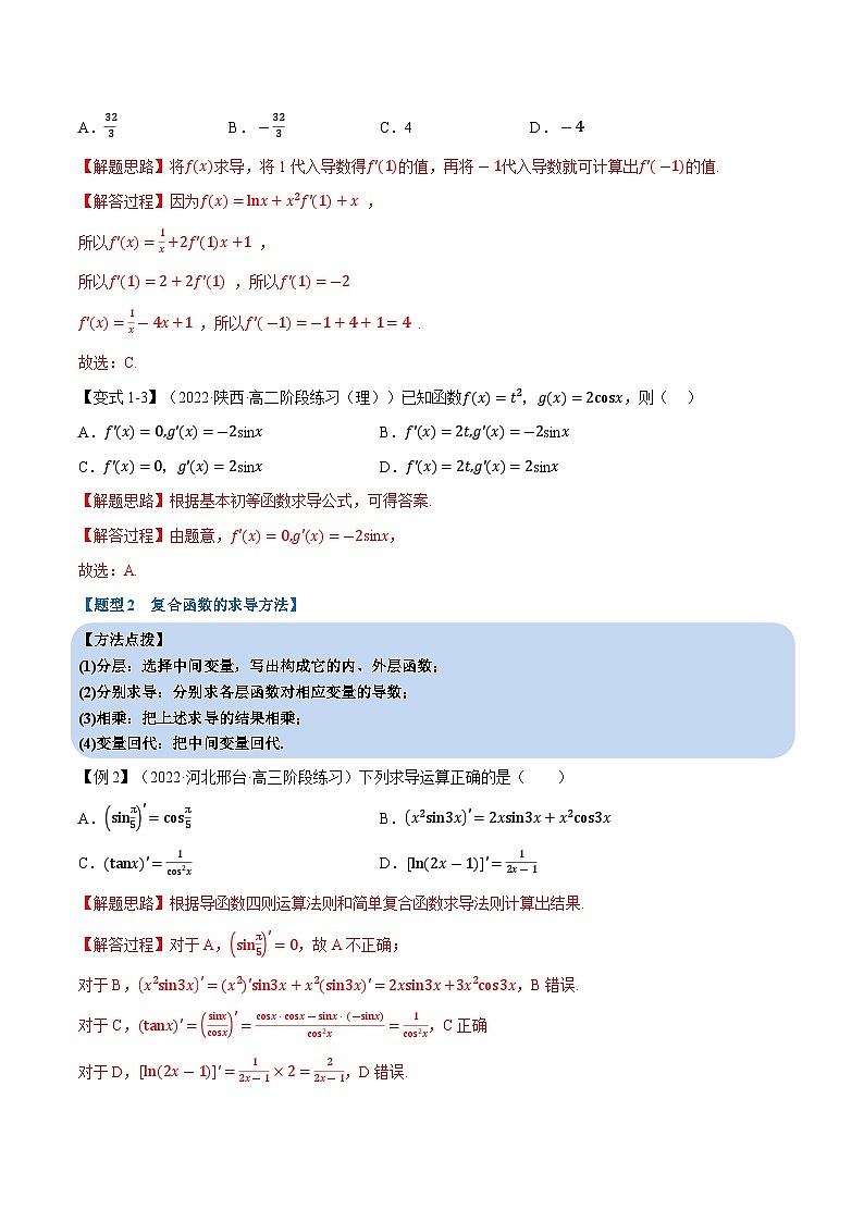 人教A版（2019）选修二 第五章一元函数的导数及其应用 专题5.2 导数的运算03