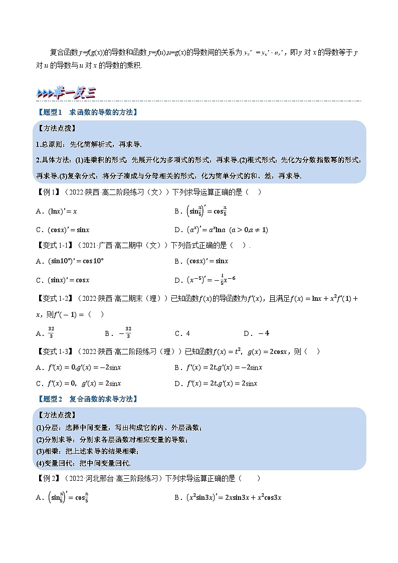 人教A版（2019）选修二 第五章一元函数的导数及其应用 专题5.2 导数的运算02