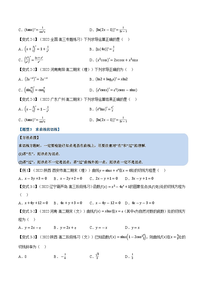 人教A版（2019）选修二 第五章一元函数的导数及其应用 专题5.2 导数的运算03