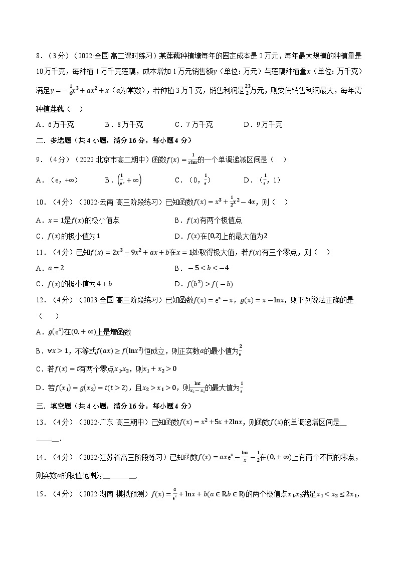 人教A版（2019）选修二 第五章一元函数的导数及其应用 专题5.3 导数在研究函数中的应用02