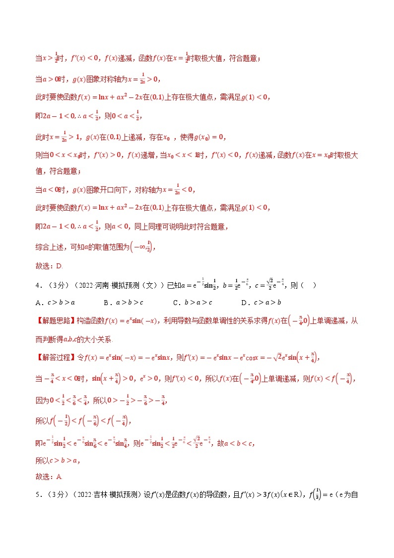 人教A版（2019）选修二 第五章一元函数的导数及其应用 专题5.3 导数在研究函数中的应用02