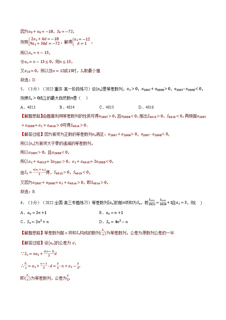 人教A版（2019）选修二 第四章数列 专题4.3 等差数列的前n项和公式 重难点题型归纳（讲义）+重难点题型突破-一课一测（同步测试）02