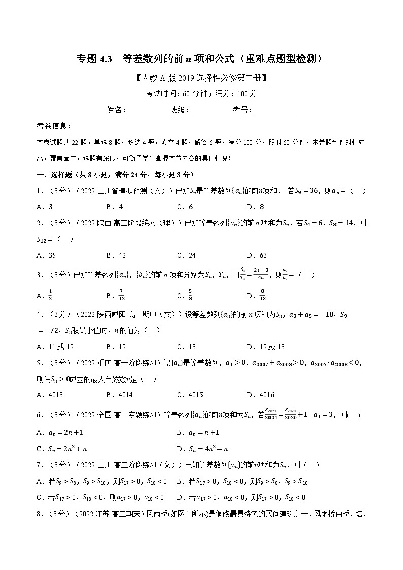 人教A版（2019）选修二 第四章数列 专题4.3 等差数列的前n项和公式 重难点题型归纳（讲义）+重难点题型突破-一课一测（同步测试）01