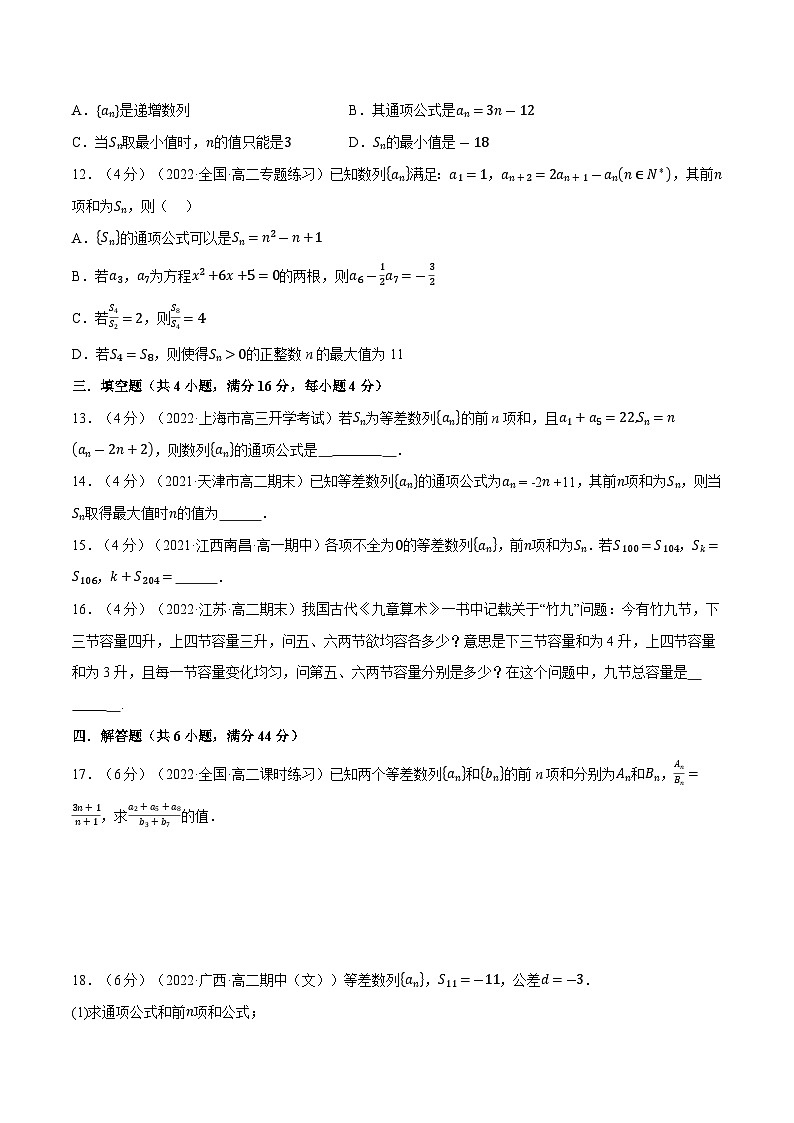 人教A版（2019）选修二 第四章数列 专题4.3 等差数列的前n项和公式 重难点题型归纳（讲义）+重难点题型突破-一课一测（同步测试）03