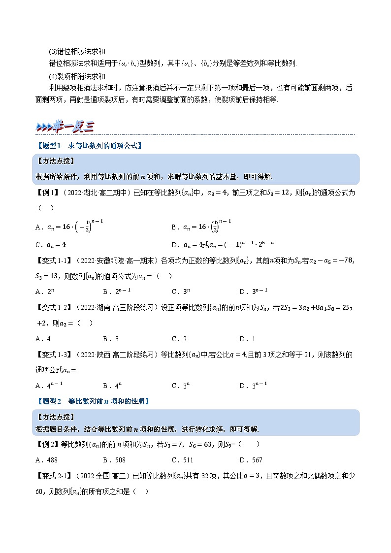 人教A版（2019）选修二 第四章数列 专题4.5 等比数列的前n项和公式02