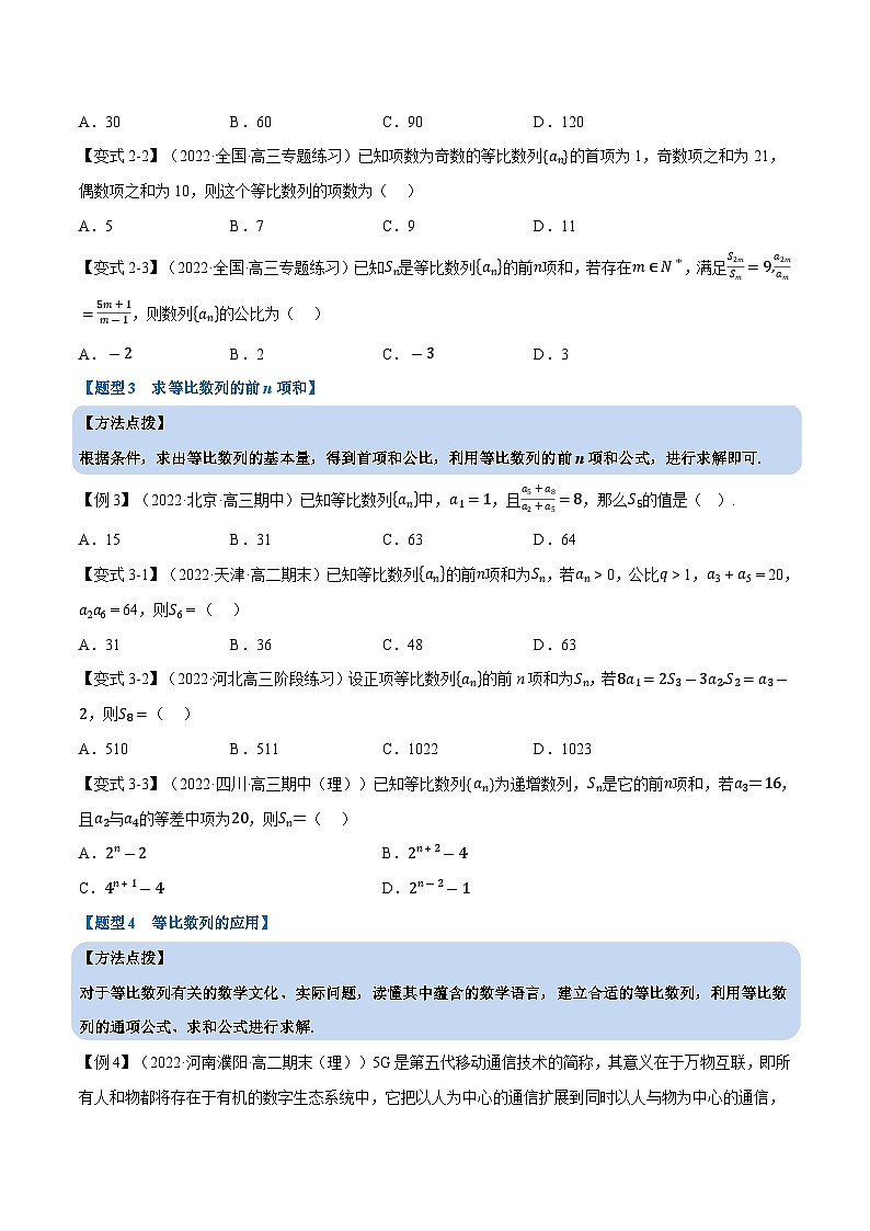 人教A版（2019）选修二 第四章数列 专题4.5 等比数列的前n项和公式03