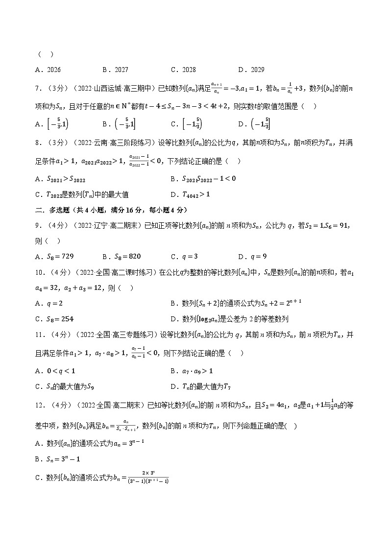 人教A版（2019）选修二 第四章数列 专题4.5 等比数列的前n项和公式02