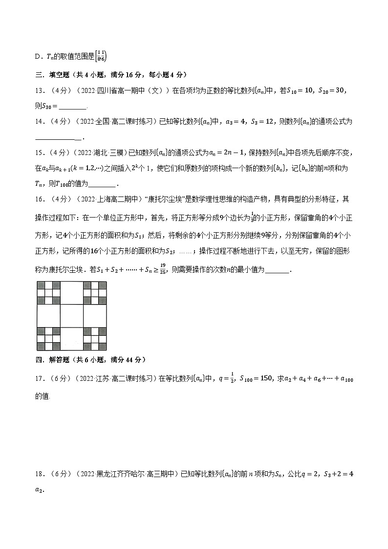 人教A版（2019）选修二 第四章数列 专题4.5 等比数列的前n项和公式03