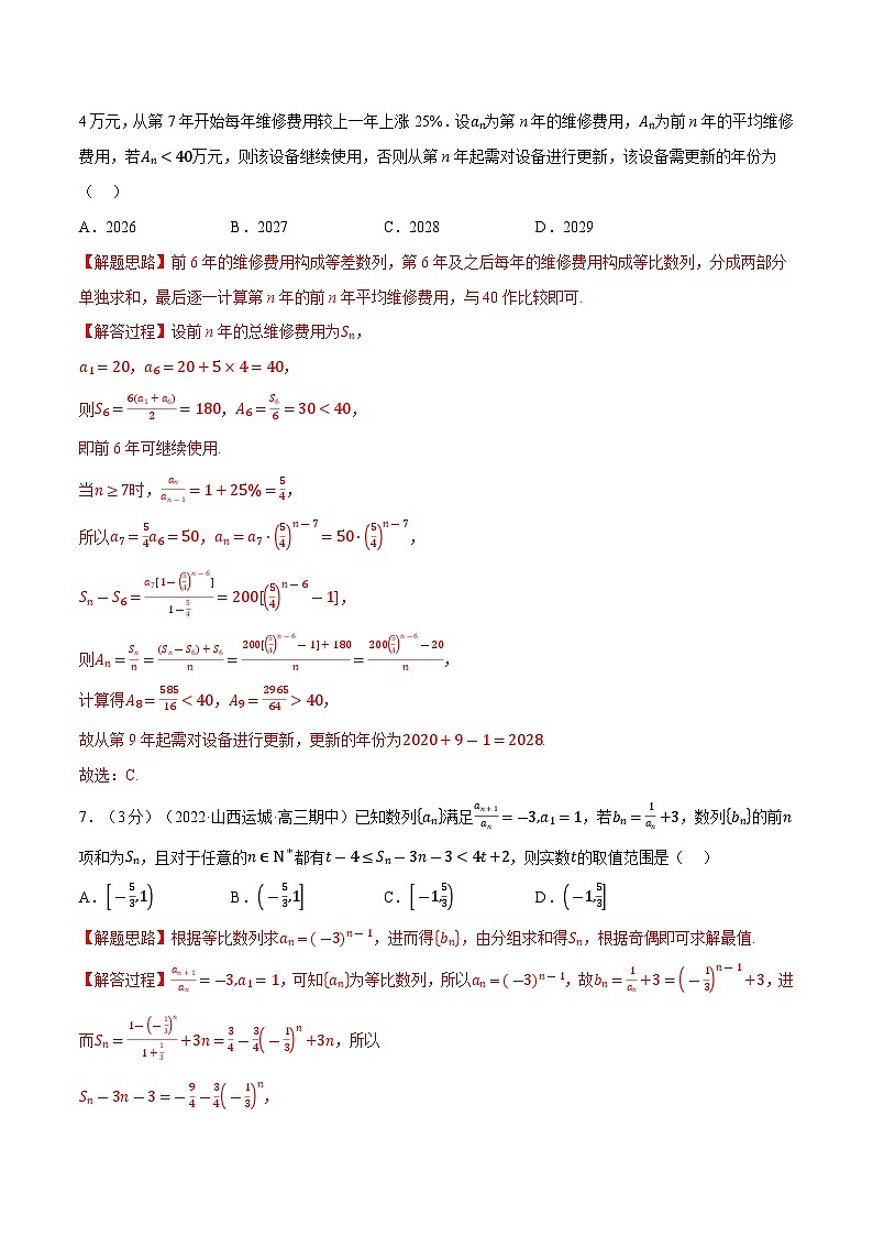 人教A版（2019）选修二 第四章数列 专题4.5 等比数列的前n项和公式03