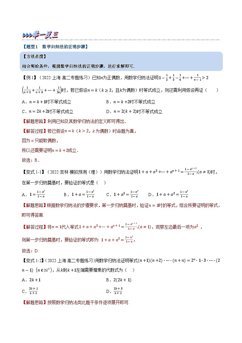 人教A版（2019）选修二 第四章数列 专题4.6 数学归纳法02