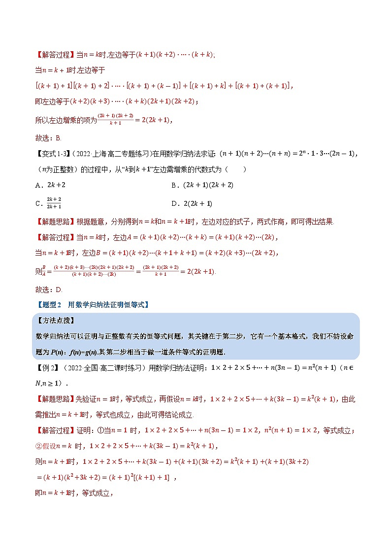 人教A版（2019）选修二 第四章数列 专题4.6 数学归纳法03