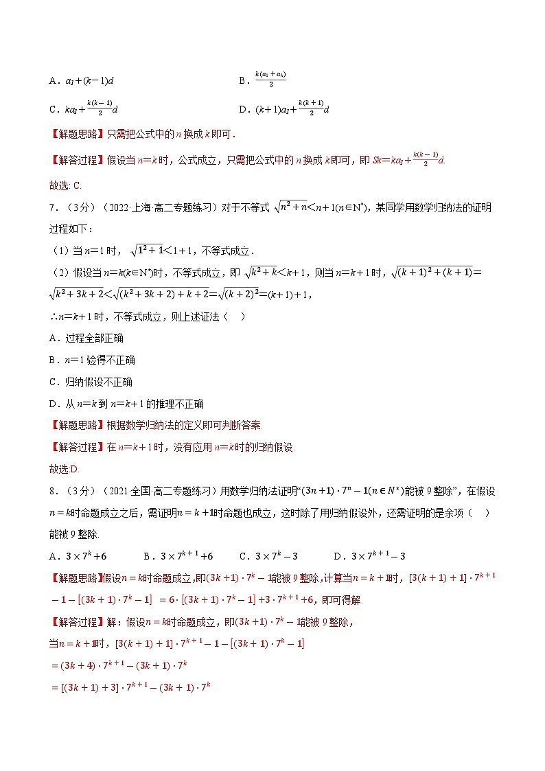 人教A版（2019）选修二 第四章数列 专题4.6 数学归纳法03