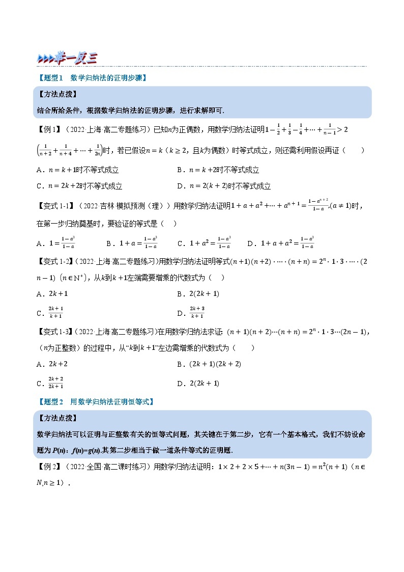 人教A版（2019）选修二 第四章数列 专题4.6 数学归纳法02