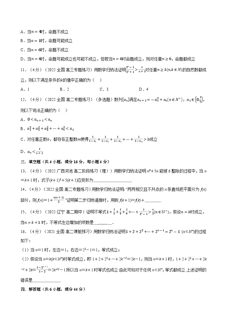 人教A版（2019）选修二 第四章数列 专题4.6 数学归纳法03