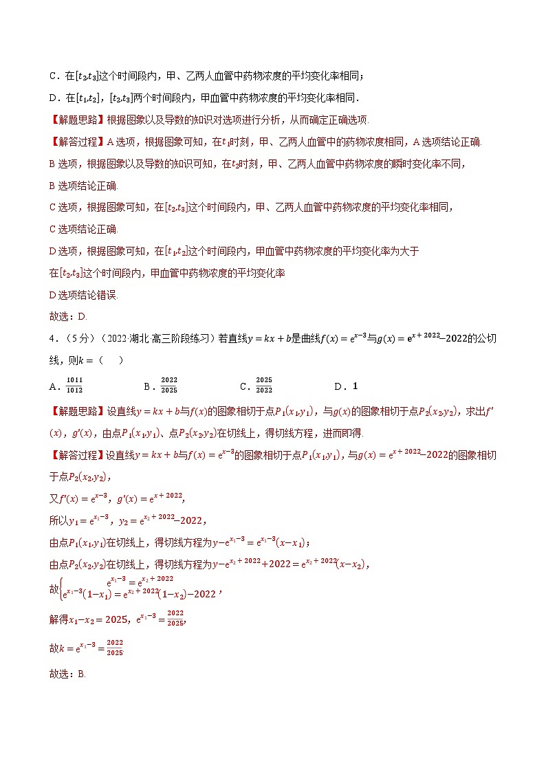 人教A版（2019）选修二 第五章一元函数的导数及其应用  全章综合测试卷02