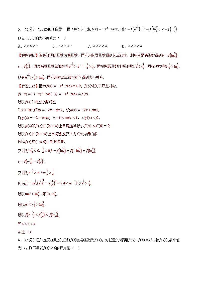 人教A版（2019）选修二 第五章一元函数的导数及其应用  全章综合测试卷03