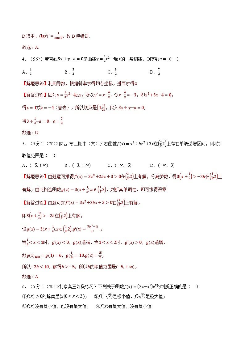 人教A版（2019）选修二 第五章一元函数的导数及其应用  全章综合测试卷02
