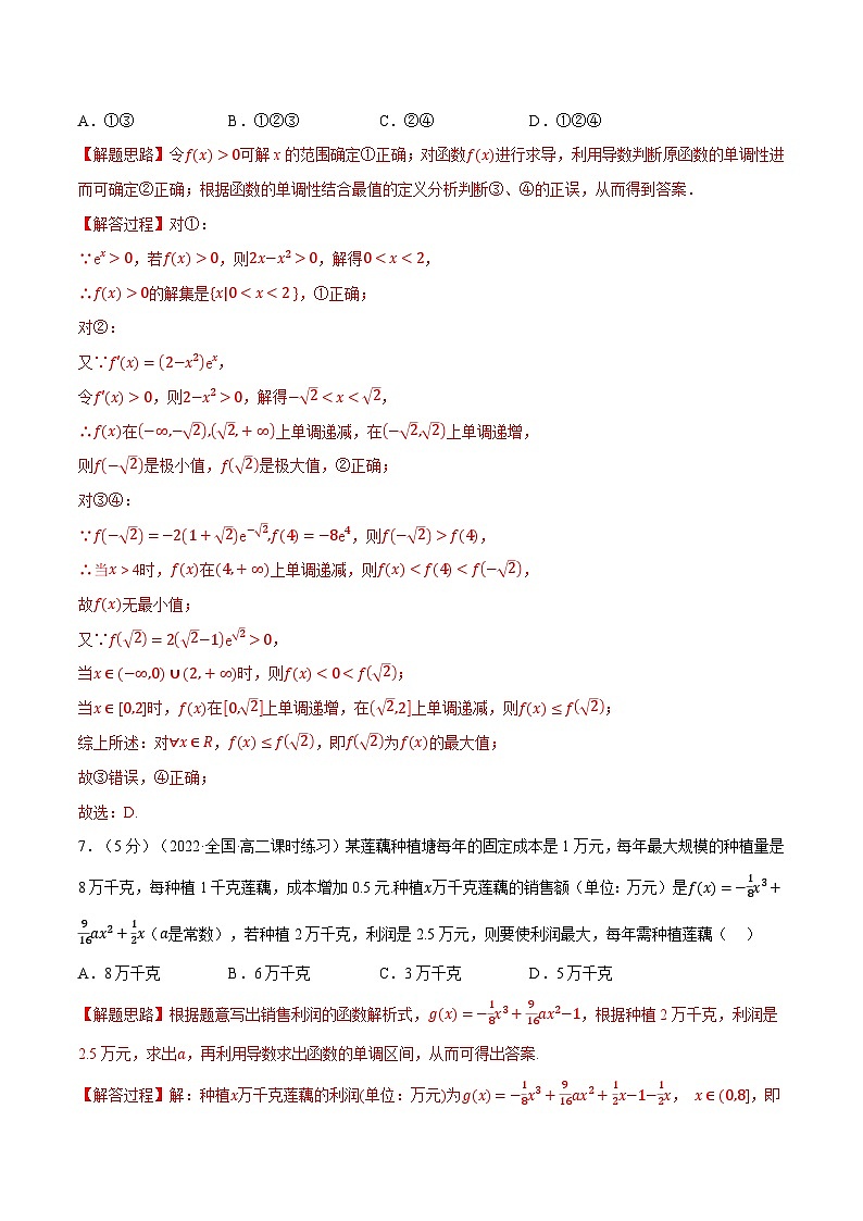 人教A版（2019）选修二 第五章一元函数的导数及其应用  全章综合测试卷03