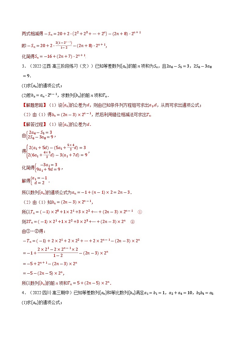 人教A版（2019）选修二 第四章数列 专题4.7 等差数列和等比数列的综合应用大题专项训练（30道）（教师版）第2页