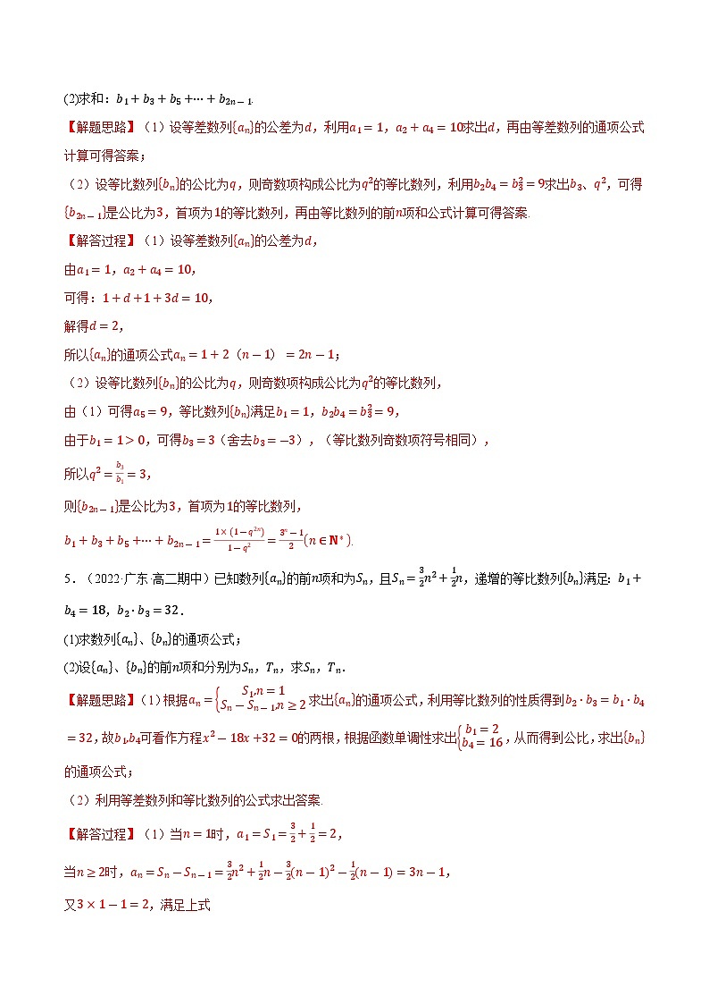 人教A版（2019）选修二 第四章数列 专题4.7 等差数列和等比数列的综合应用大题专项训练（30道）（教师版）第3页