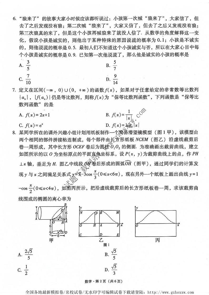 2024大理市辖区高中毕业生区域性规模化统一检测数学试卷（含答案）02