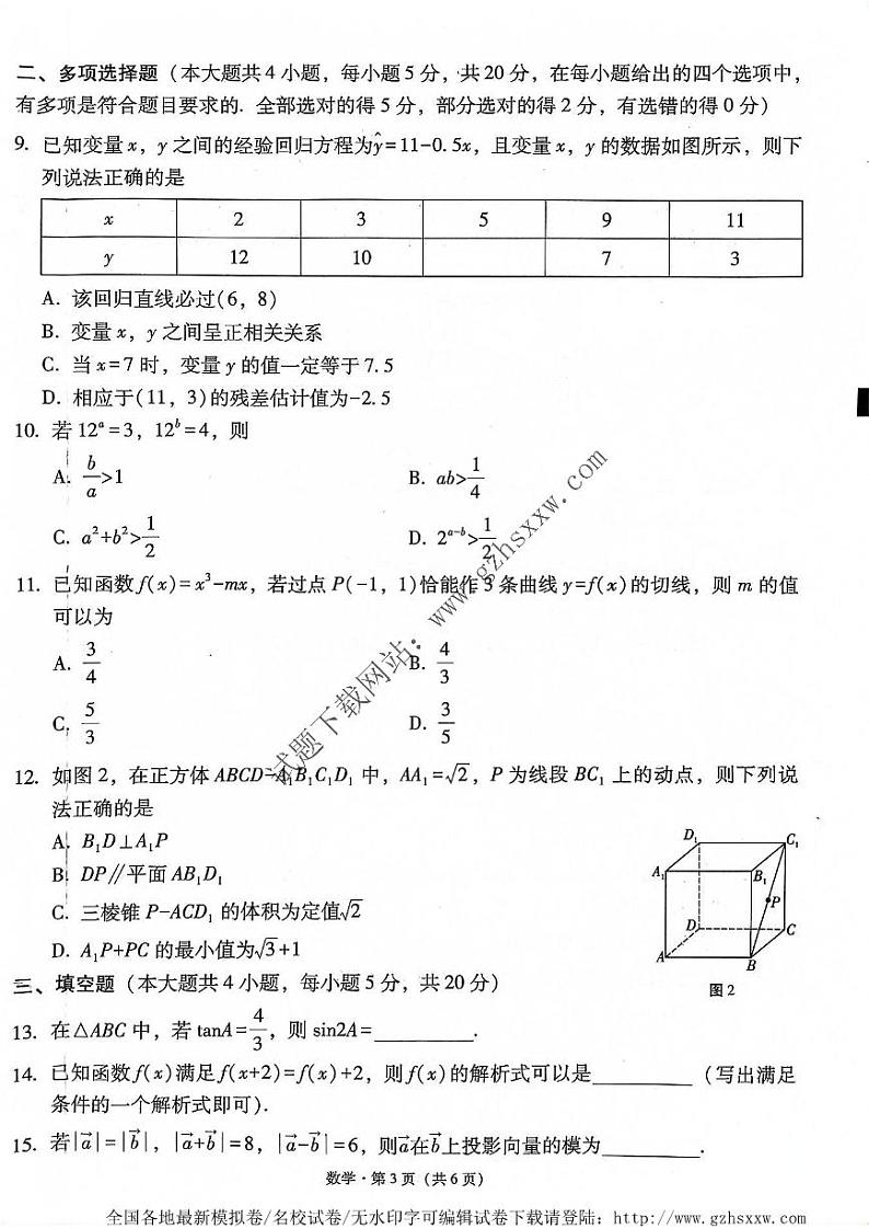 2024大理市辖区高中毕业生区域性规模化统一检测数学试卷（含答案）03