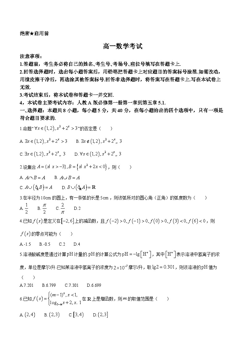 河北省保定市第一中学2023-2024学年高一上学期12月阶段考试数学试题01