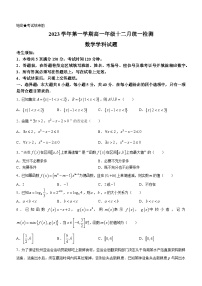 浙江省安吉县2023-2024学年高一上学期十二月统一检测数学试题