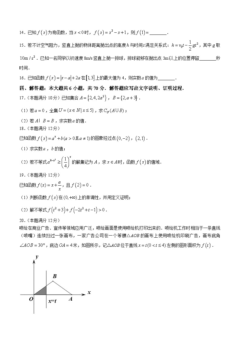 浙江省安吉县2023-2024学年高一上学期十二月统一检测数学试题03