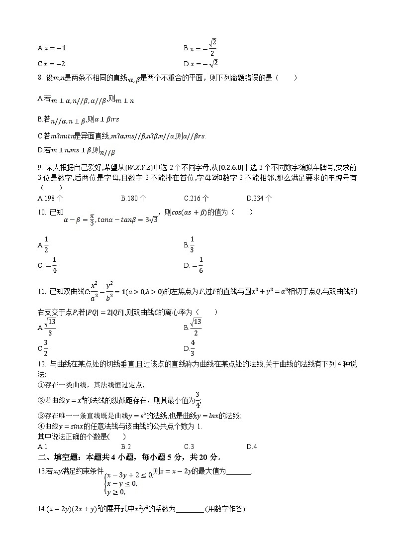 四川省成都市第七中学2023-2024学年2024届高三上学期一诊模拟理科数学试卷02