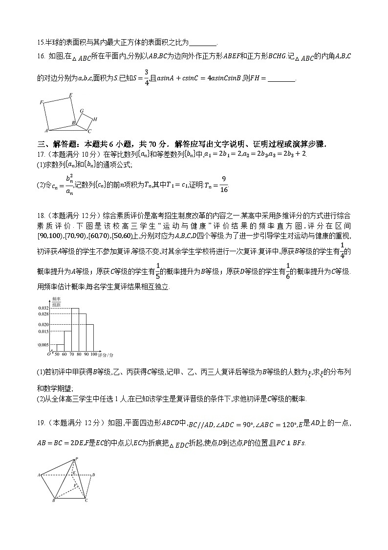 四川省成都市第七中学2023-2024学年2024届高三上学期一诊模拟理科数学试卷03