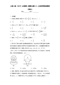 高中数学5.5 三角恒等变换综合训练题