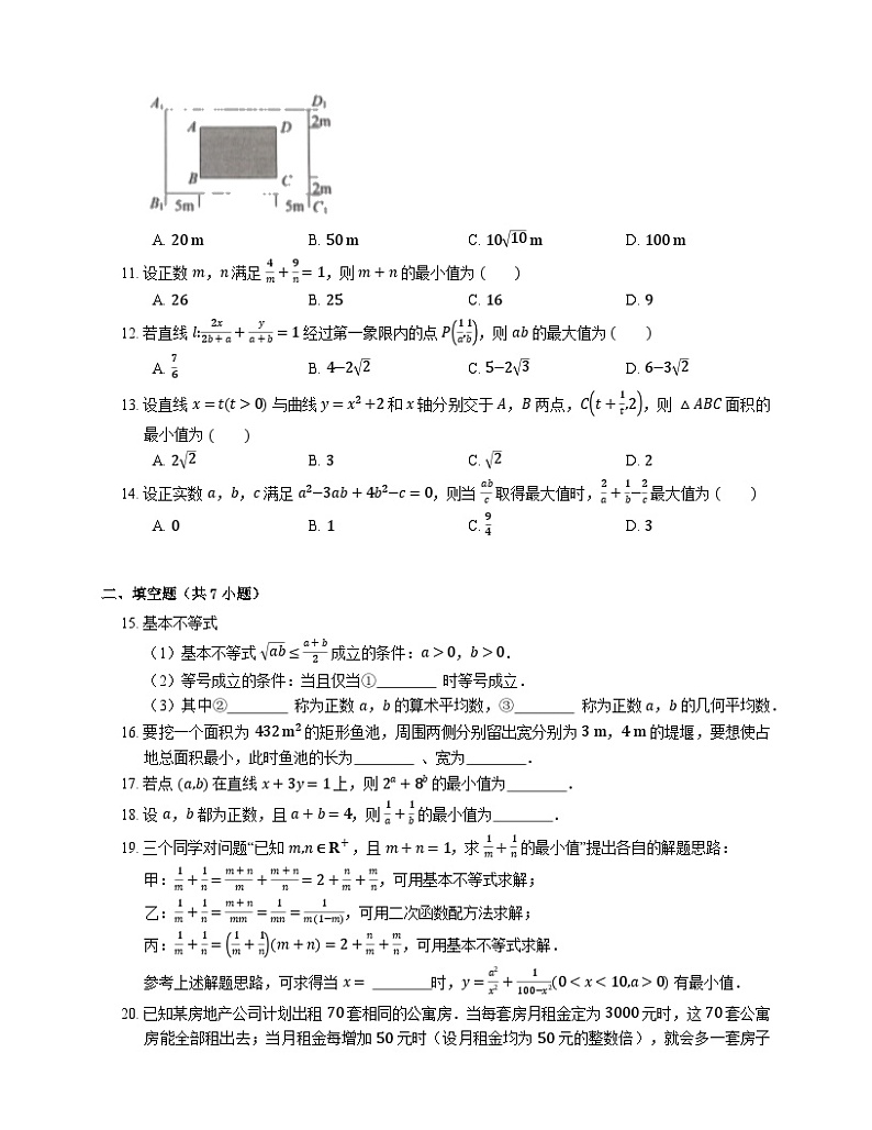 高中数学人教A版（2019）必修第一册   2.2基本不等式 练习（含解析）02