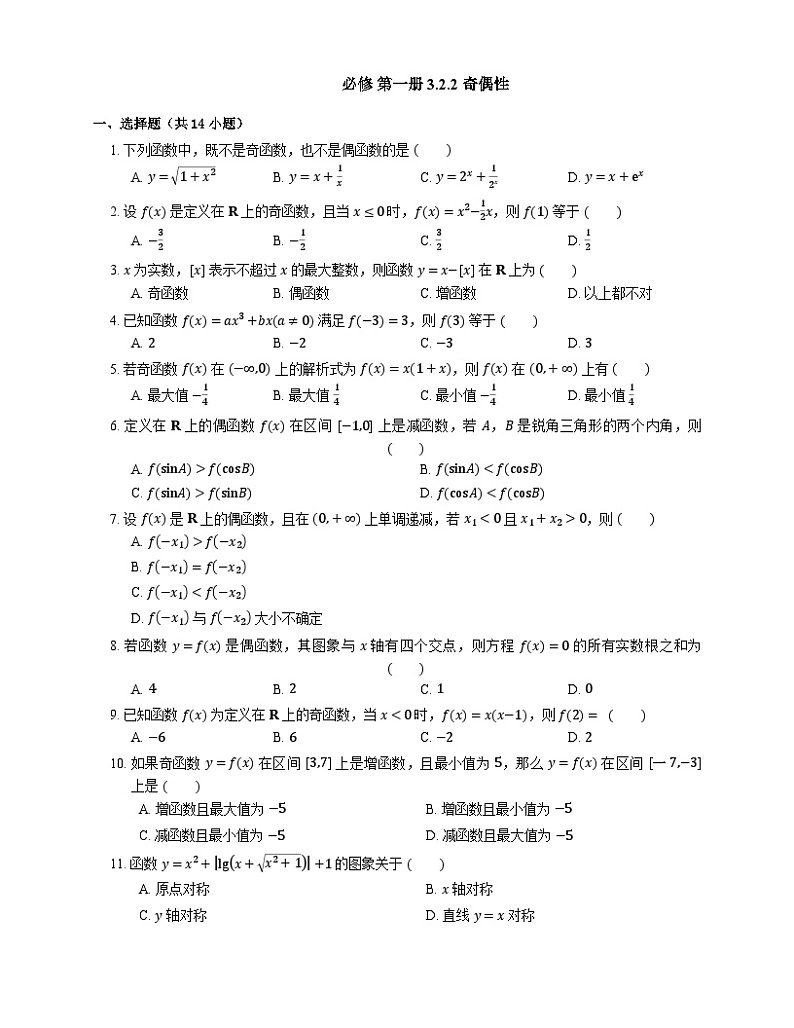 高中数学人教A版（2019）必修第一册  3.2.2奇偶性 练习（含解析）01