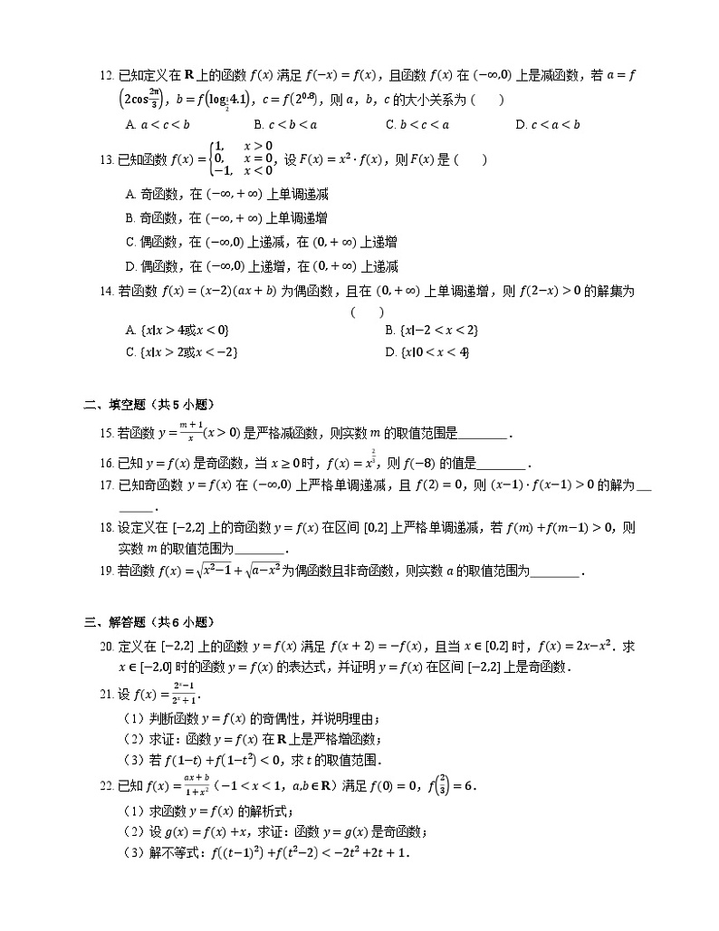 高中数学人教A版（2019）必修第一册  3.2.2奇偶性 练习（含解析）02
