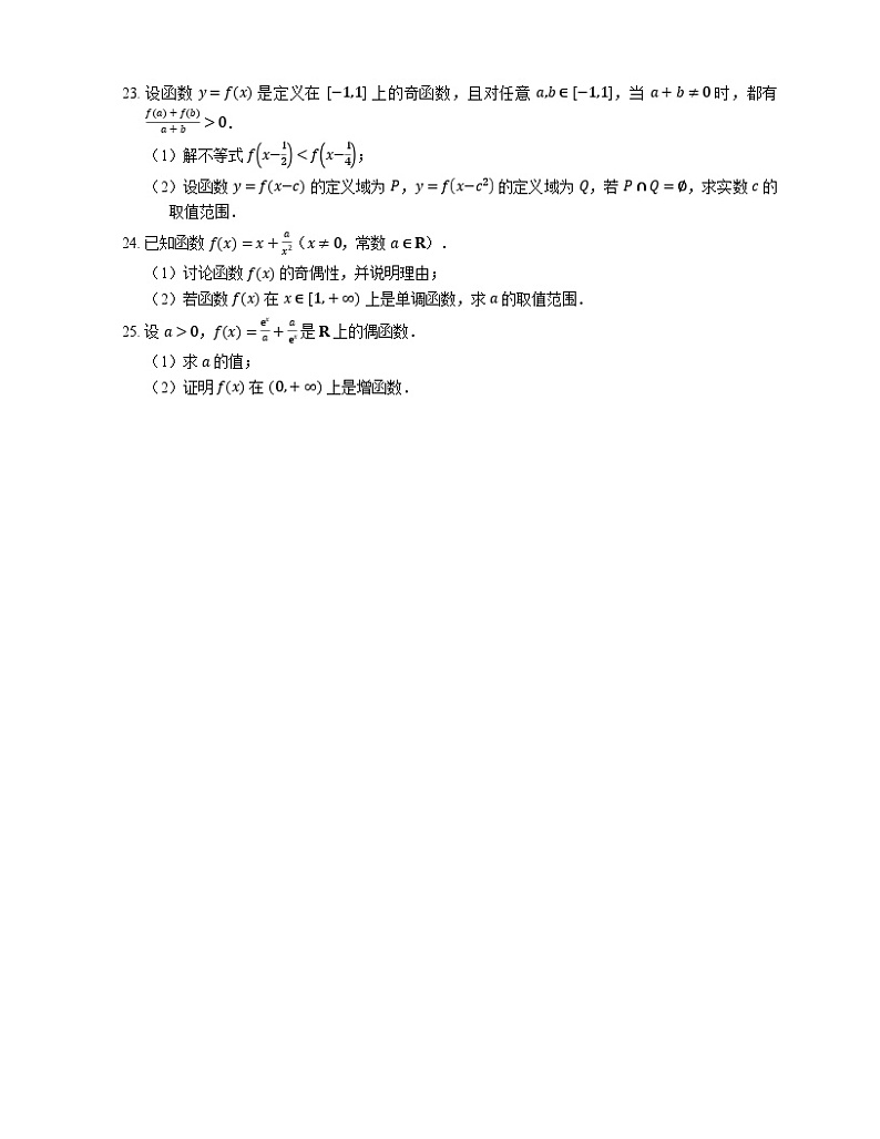 高中数学人教A版（2019）必修第一册  3.2.2奇偶性 练习（含解析）03