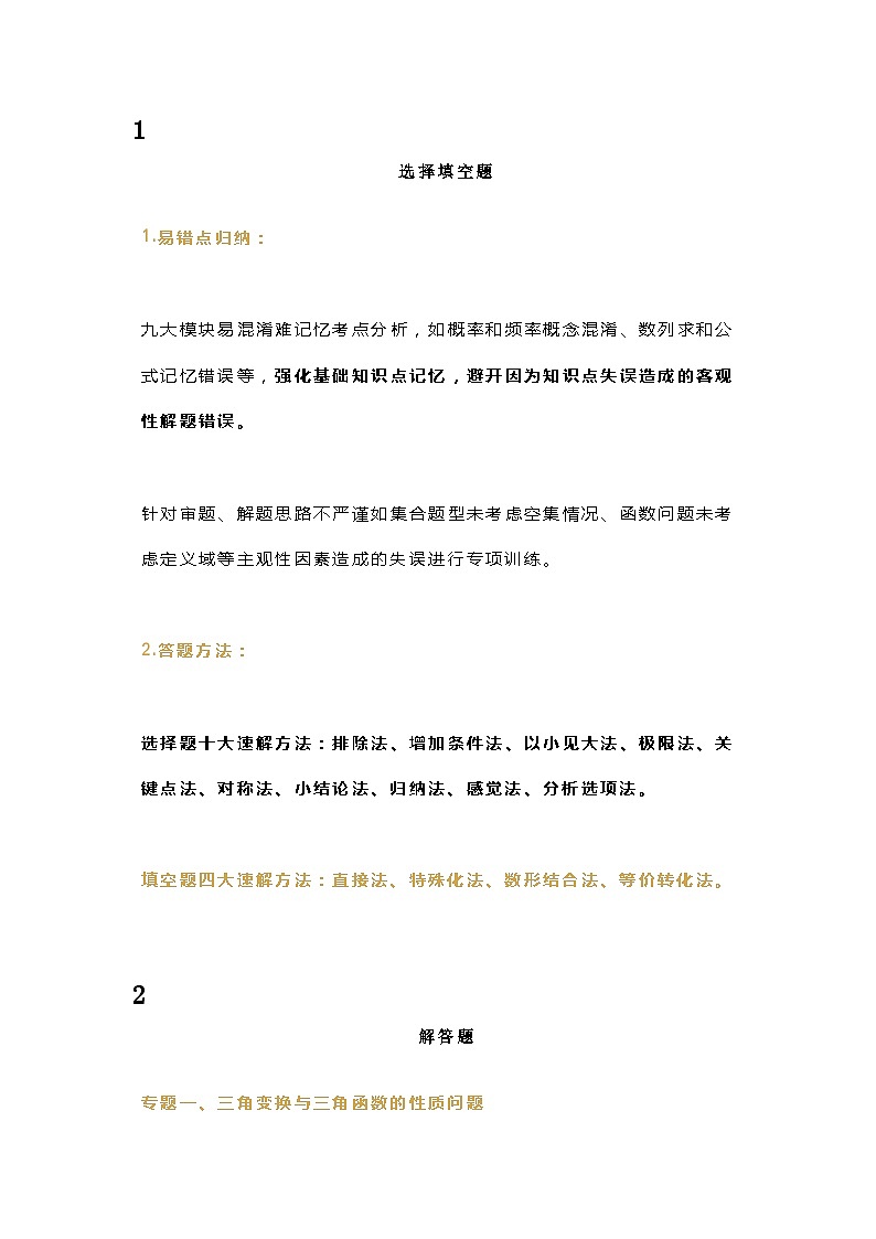 高中数学12组答题模板01