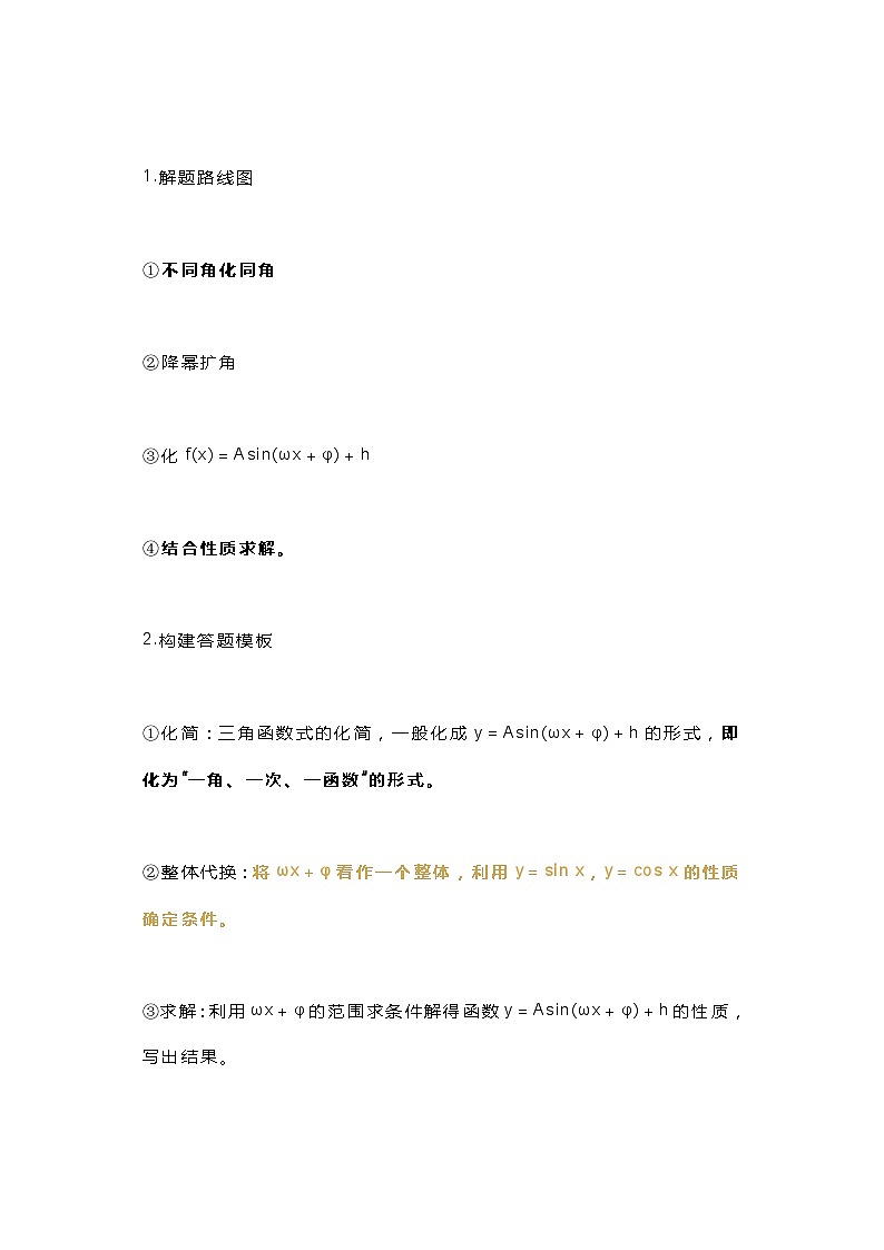 高中数学12组答题模板02