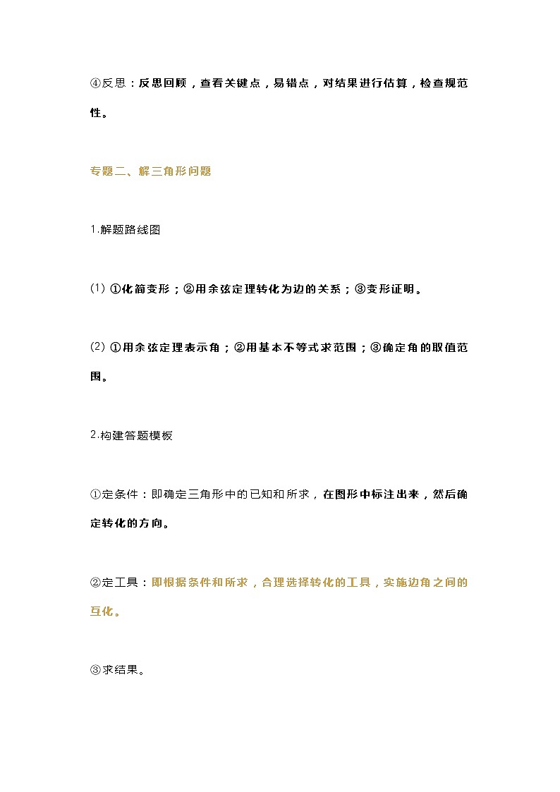 高中数学12组答题模板03